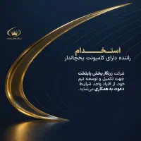 راننده با کامیونت یخچالدار