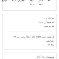 پراید 151SE با لاینر پاششی