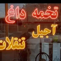 تابلو ال ای دی آجیل خشکبار تنقلات سوغاتی چای کره