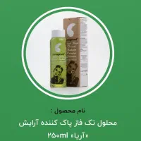 محصولات درمان چروک‌ها وافتادگی پوست اریا|آرایشی، بهداشتی، درمانی|قرچک, مهدیه|دیوار