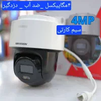 دوربین چرخشی سیمکارتی 5MP