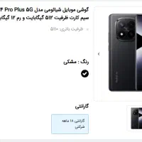 Redmi Note 14 Pro Plus 5G