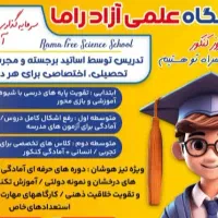 آموزشگاه علمی ازاد راما