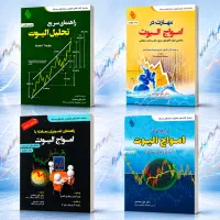 مجموعه کتاب‌های آموزش امواج الیوت