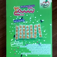 کتاب تست شیمی۳ خیلی سبز دوازدهم تجربی