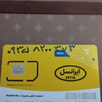سیمکارت ایرانسل رند