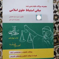 کتب اصول فقه آزمون وکالت