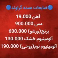 ضایعات گراوند