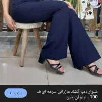 شلوار  مازراتی   قهوه‌ای  سرمه ای  مشکی  ۶۷۰ ت|لباس|رشت, دروازه لاکان|دیوار