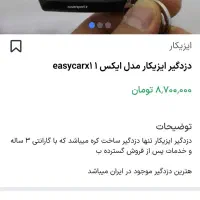 دزدگیر تصویری ایزی کار(استارتی)درحد|قطعات یدکی و لوازم جانبی|سردشت, |دیوار