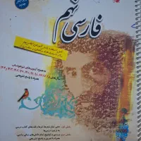 کتاب فارسی نهم طالب تبار تیزهوشان