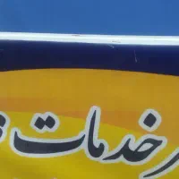 استخدام خانم مجرد برای پیشخوان