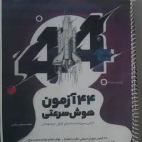 کتاب های تیزهوشان ششم