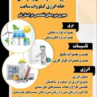 آموزش نصب و تعمیرات پکیج ، کولرگازی ، پنل خورشیدی