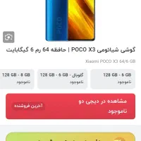 فروش موبایل Poco  X3