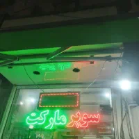 فروش-مغازه-تو-بهترین-جای-مهرشهر