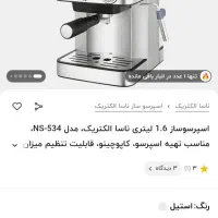 اسپرسوسازناسا|سماور، چایساز، قهوهساز|قرچک, زیبا شهر|دیوار