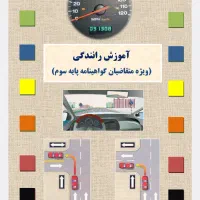 آموزش رانندگی توسط مربی آقا با تخفیف ویژه