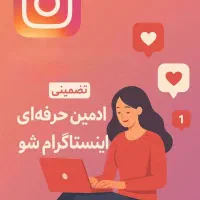 آموزش تخصصی اینستاگرام مارکتینگ محتوایی|خدمات آموزشی|کرج, عظیمیه|دیوار