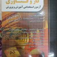 ازمون استخدامی اموزش پرورش