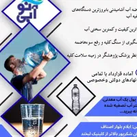 بفرمایید آب تضفیه