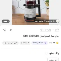 چای ساز|سماور، چای‌ساز، قهوه‌ساز|هشتگرد, شهرک ارم شرقی|دیوار