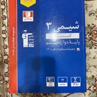 شیمی دوازدهم قلمچی