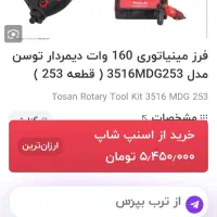 فرز مینیاتوری دریل (پیچگوشتی شارژی)|ابزارآلات|تهران, سازمان برنامه شمالی|دیوار