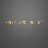 سیمکارت همراه اول خط ۰۹۱۲کد 5