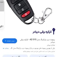 ریموت کرکره برقی با دسته کلید