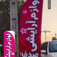 پرچم ساحلی دولایه و سه لایه|فروشگاه و مغازه|بندر دیر, |دیوار