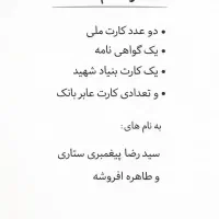 کارت ملی ، گواهی نامه ، و انواع کارت بانکی (گمشده)