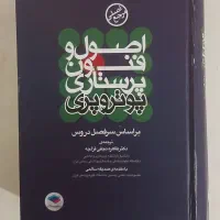 کتاب پوتر پری پرستاری|کتاب و مجله آموزشی|تبریز, |دیوار