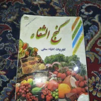 کتاب طب سنتی