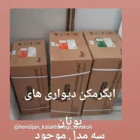 ابگرمکن گازی و برقی|آبگرمکن، پکیج، شوفاژ|هندیجان, |دیوار
