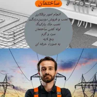 تاسیسات ساختمان