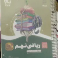 کتاب کار سیر تا پیاز نهم ریاضی تست هم داره