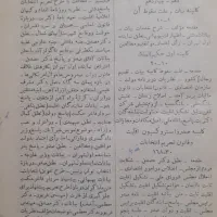 کتاب عتیقه|کتاب و مجله تاریخی|کرمانشاه, |دیوار