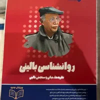 کتاب روان آموز ارشد روان شناسی بالینی
