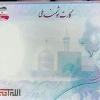 کارت ملی گم شده