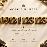 یک شماره ،یک امضا  123 - 123