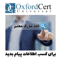 مدرک بین المللی داخلی و بین المللی