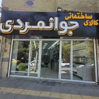 حسابدار سپیدار