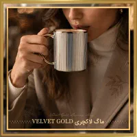 ماگ لاکچری VELVET GOLD