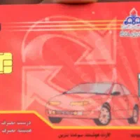 کارت سوخت گم کردم