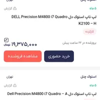 لپتاپ دل i7 m4800|رایانه همراه|محمدیه-قزوین, |دیوار