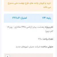 فروش امتیاز فاز ۷ پرند