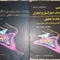 هندسه تحلیلی توماس
