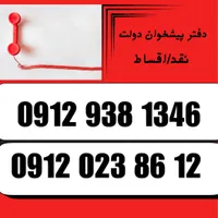 0912-938-.1346
