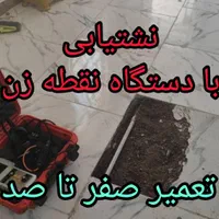نشت‌یابی تخصصی با دستگاه‌های پیشرفته آسا